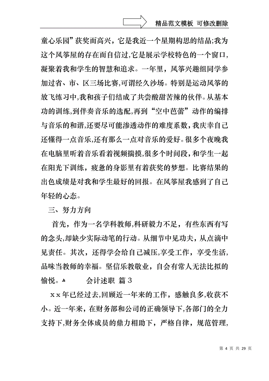 必备会计述职范文汇总八篇_第4页