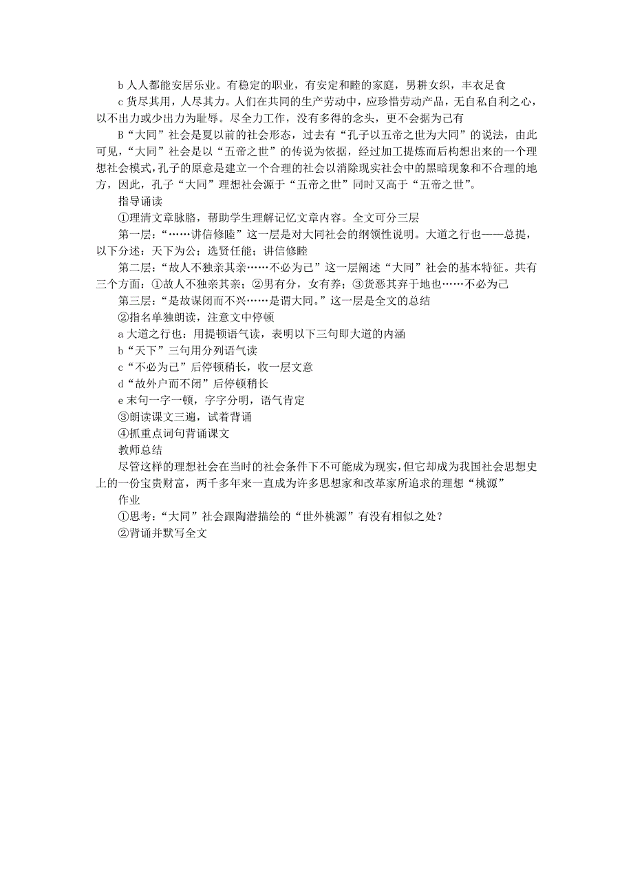 2013年八年级语文上册第五单元24《大道之行也》教学设计新人教版_第2页