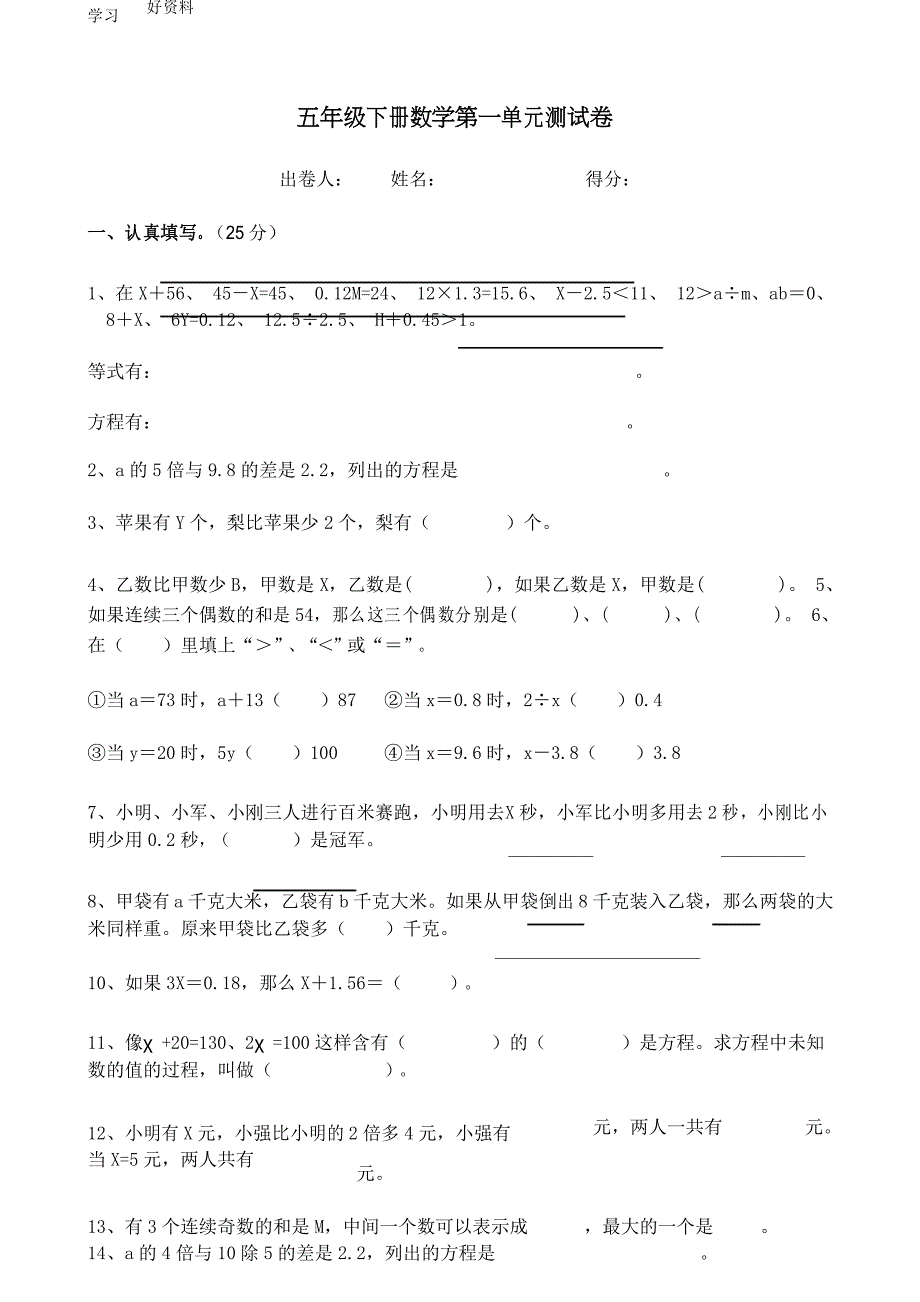 最新苏教版小学五年级下册数学第一单元测试卷-(1)_第1页