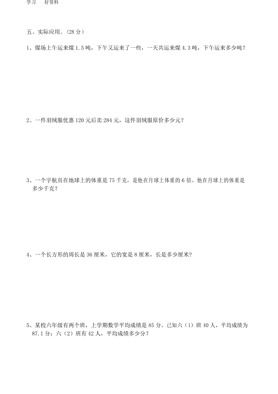 最新苏教版小学五年级下册数学第一单元测试卷-(1)_第5页