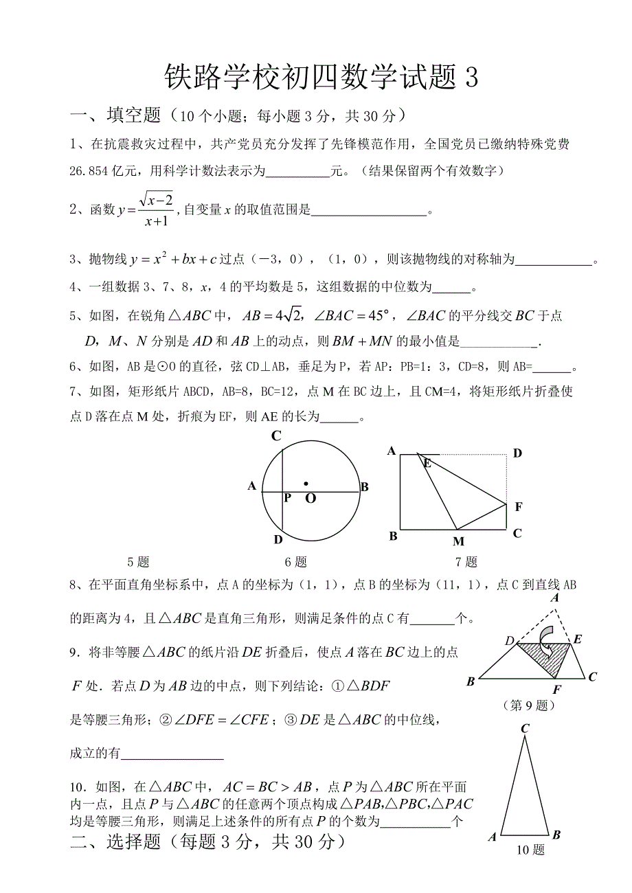 铁路学校初四数学模拟试题_第1页