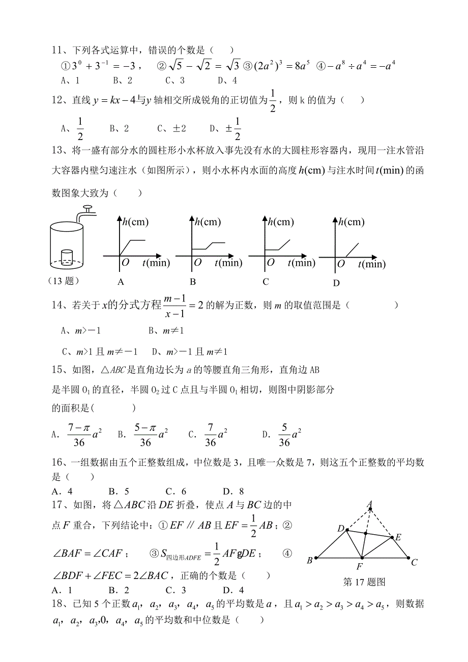 铁路学校初四数学模拟试题_第2页