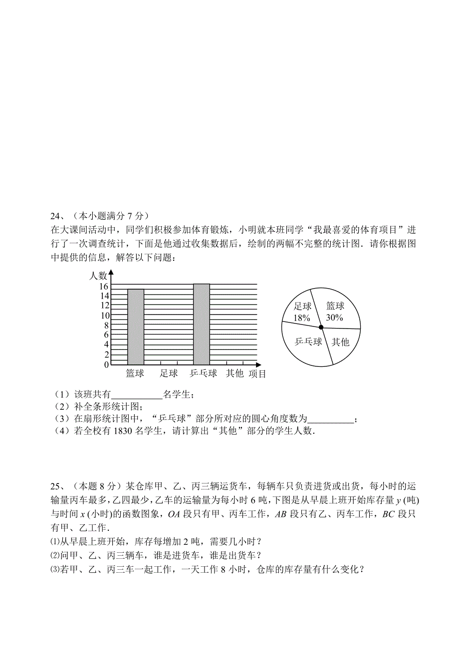 铁路学校初四数学模拟试题_第4页