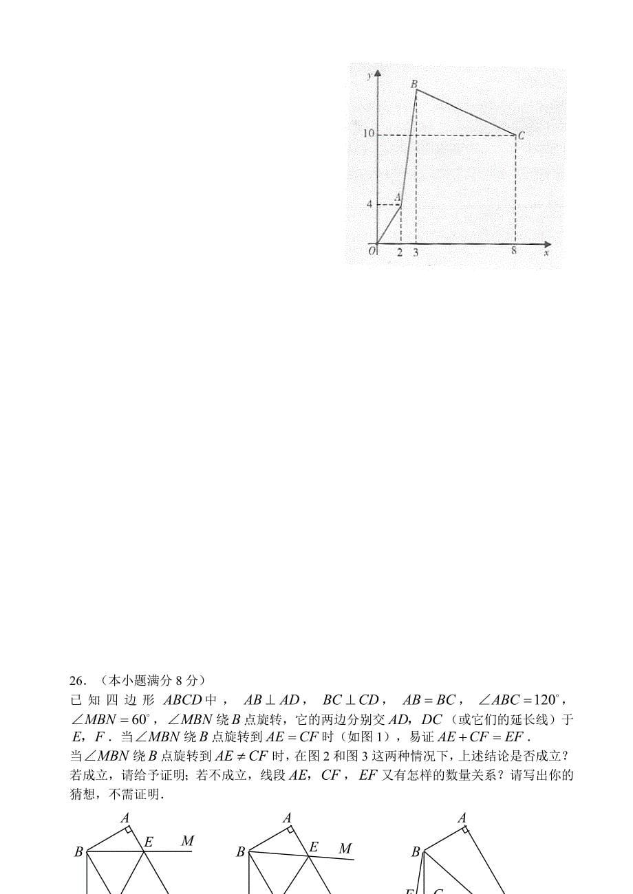 铁路学校初四数学模拟试题_第5页