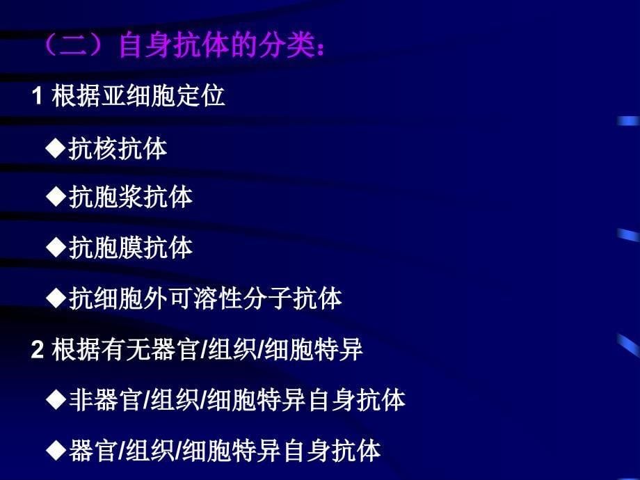 自身免疫病的相关抗体检测_第5页