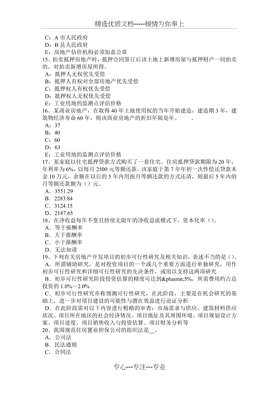 广东省2016年房地产估价师《相关知识》：保留价规则考试试卷_第3页