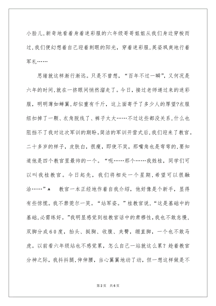 有关小学军训日记五篇_第2页