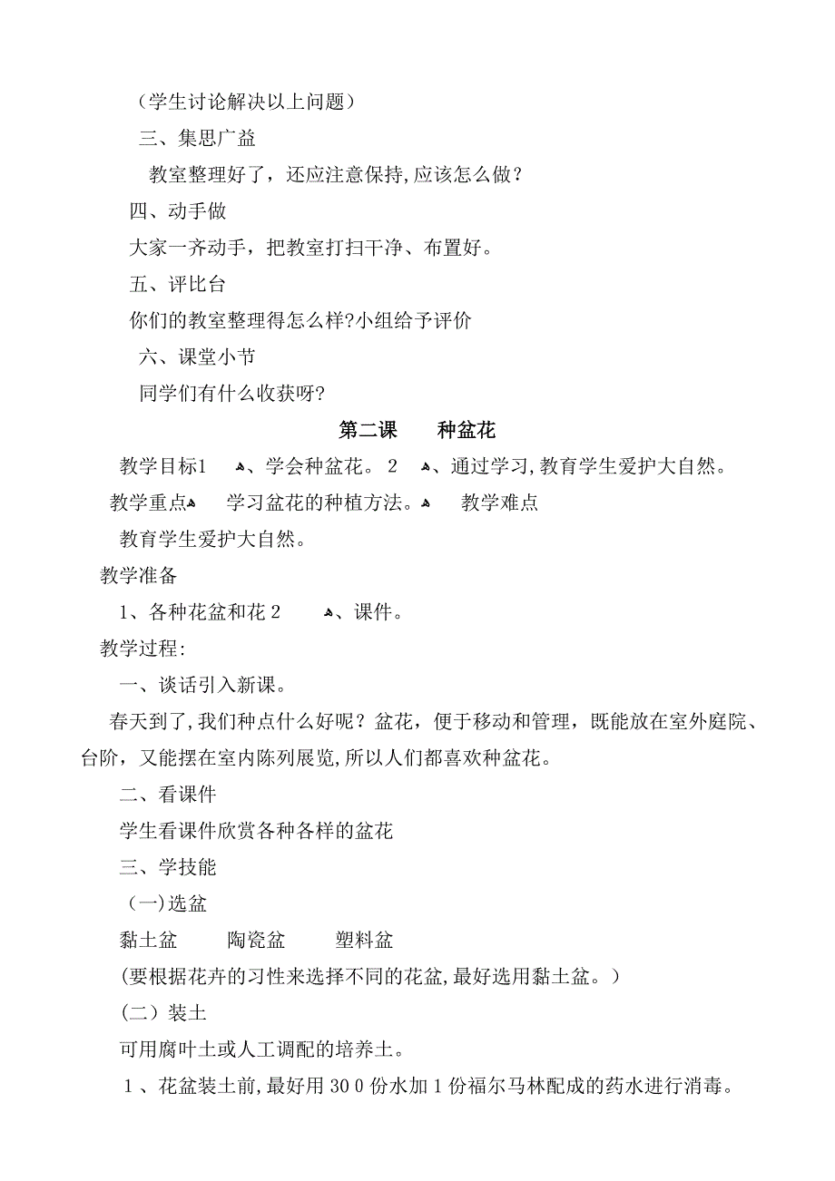 三下劳动与技术教案下_第2页