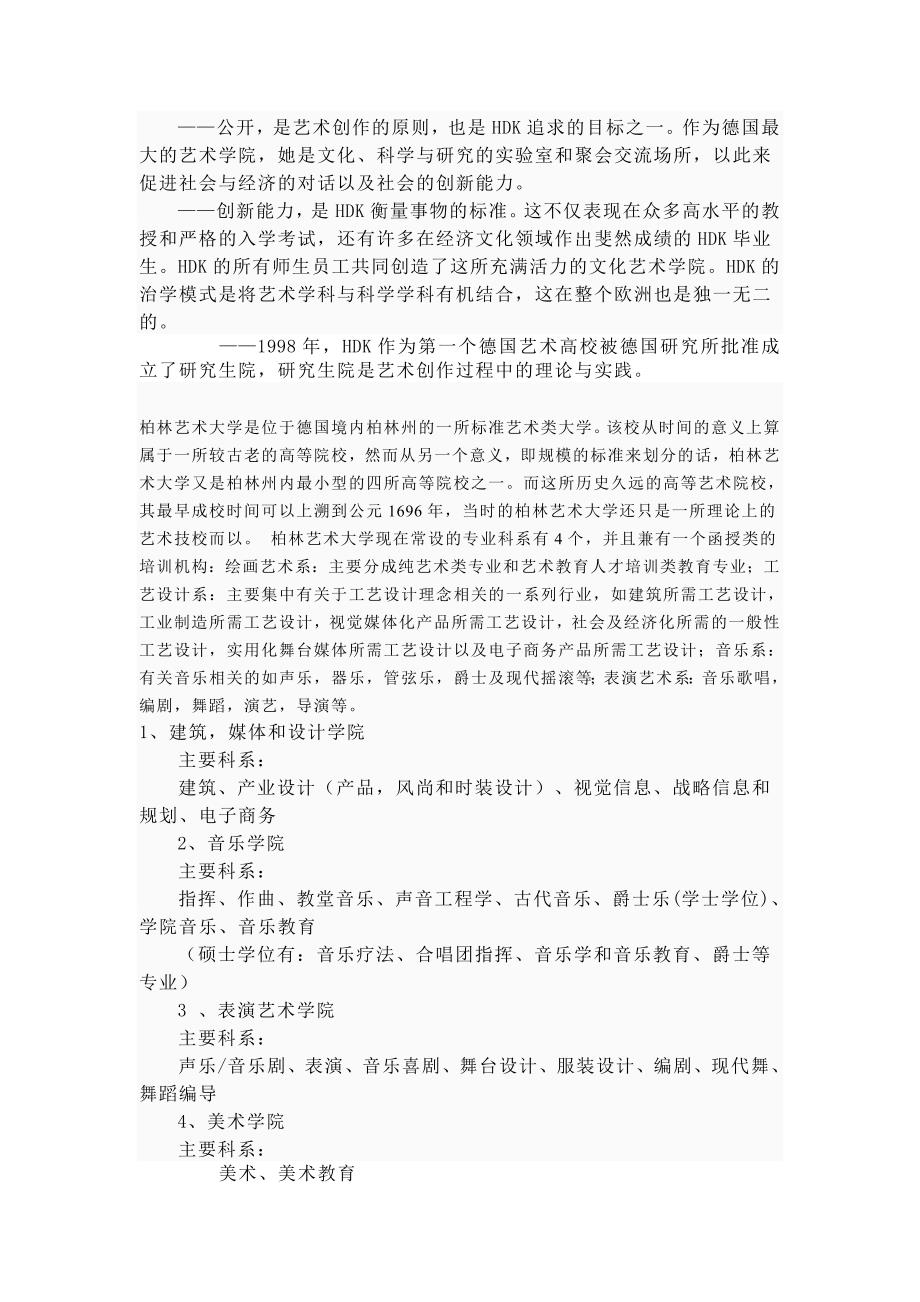 柏林艺术大学.doc_第2页