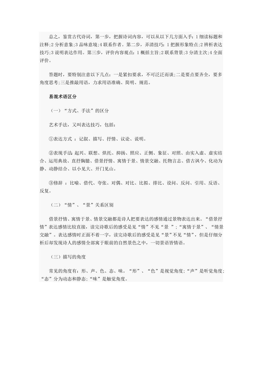 人教版小学语文阅读理解答题技巧大全_第3页