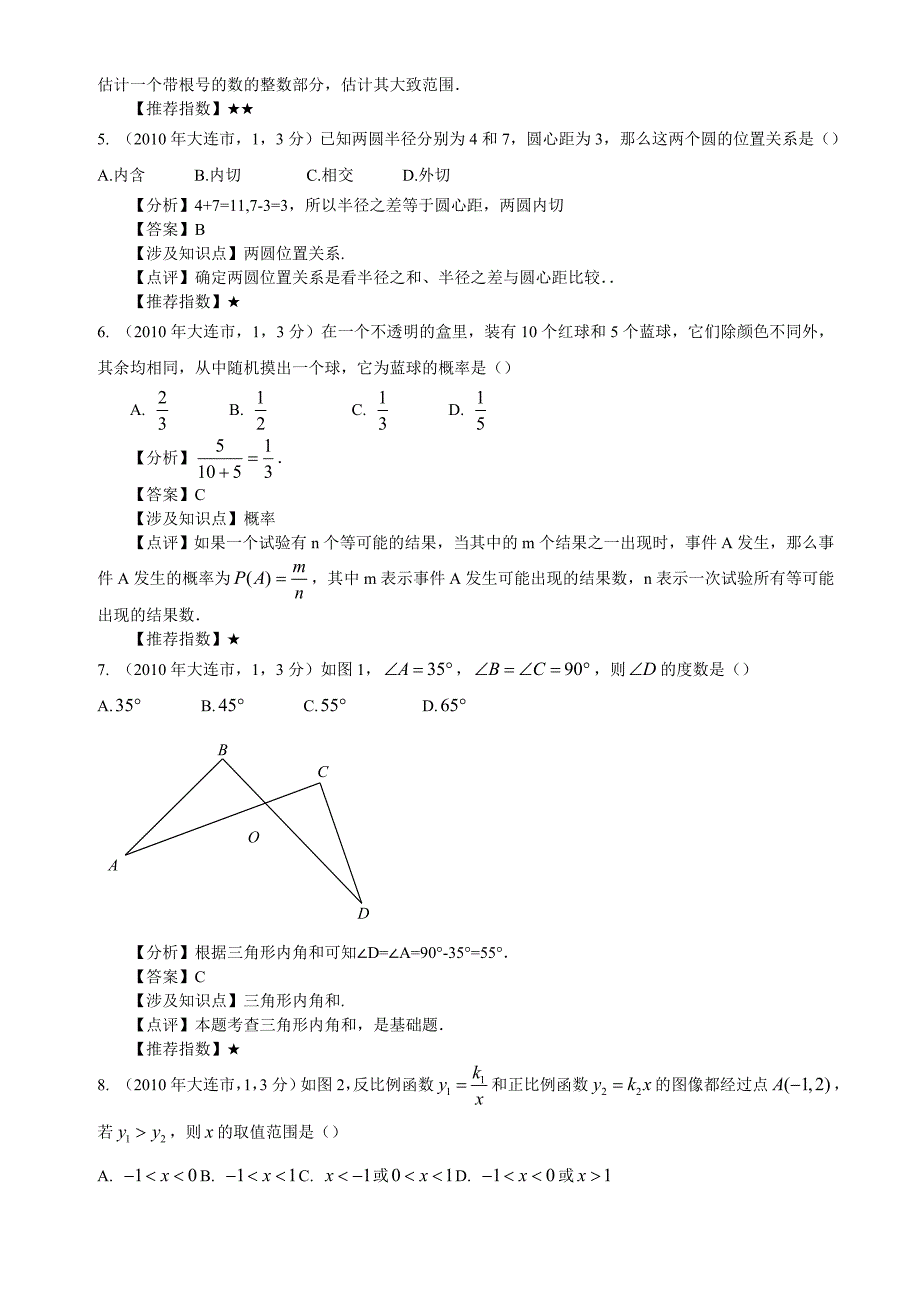 大连市中考数学试卷详解详析_第2页