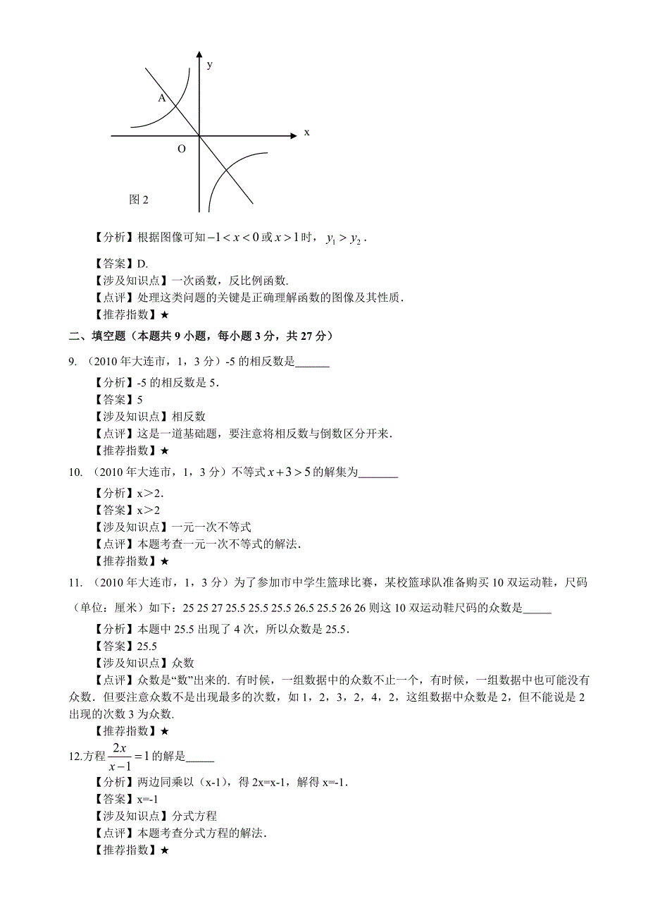 大连市中考数学试卷详解详析_第3页