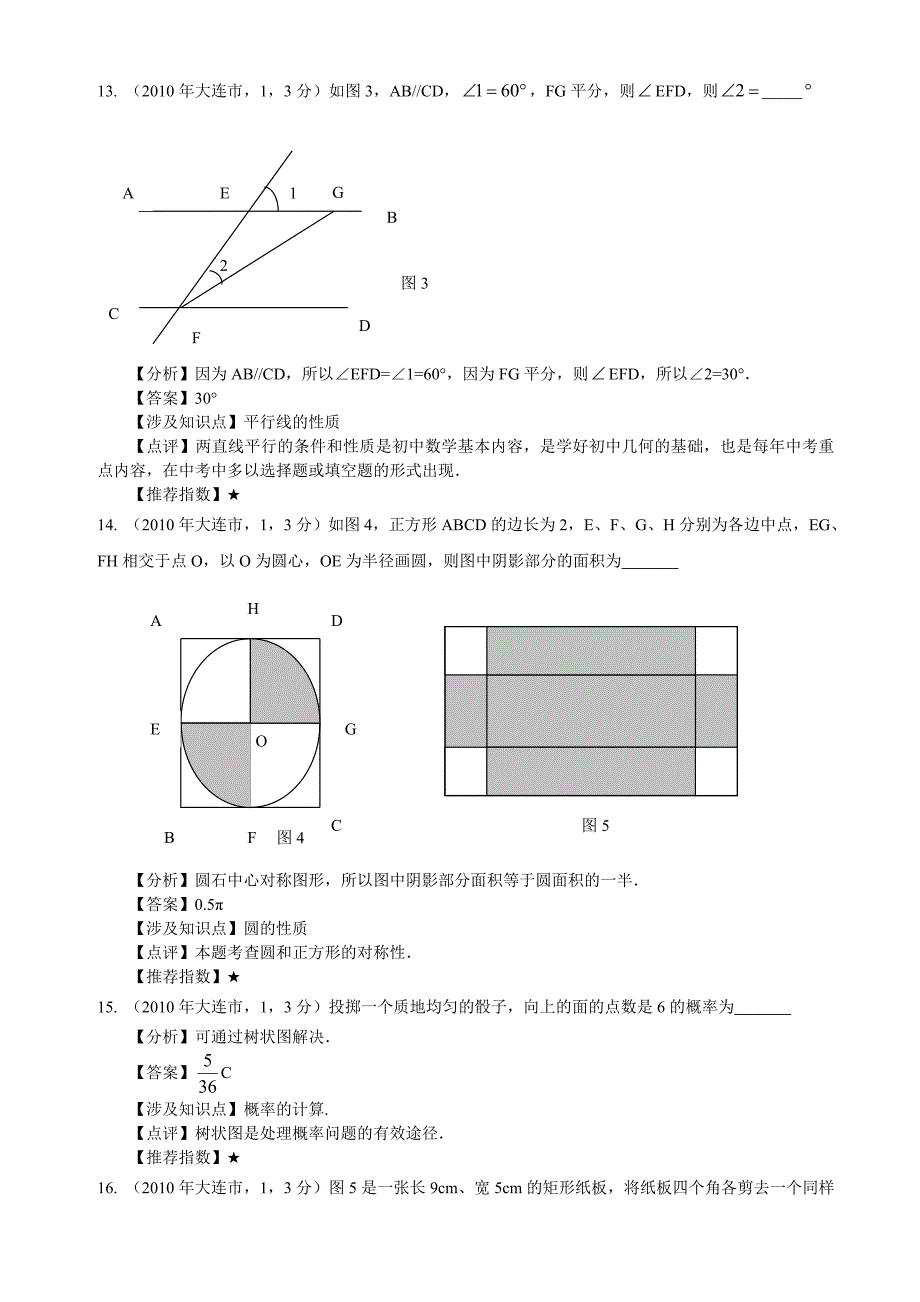 大连市中考数学试卷详解详析_第4页