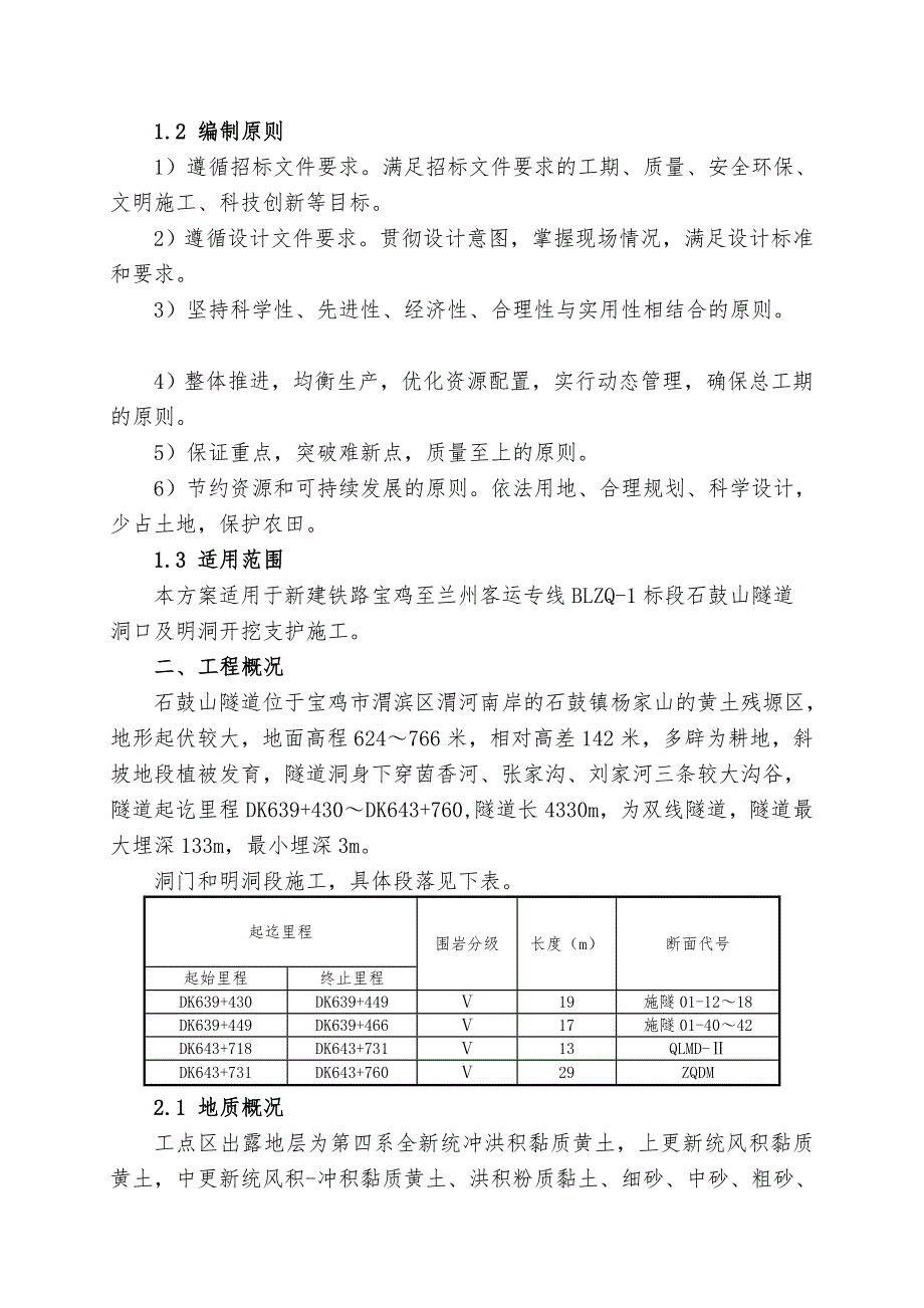 石鼓山洞口明洞段明挖法施工专项方案_第3页