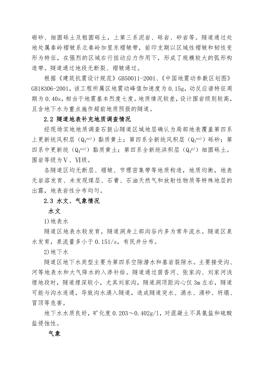 石鼓山洞口明洞段明挖法施工专项方案_第4页