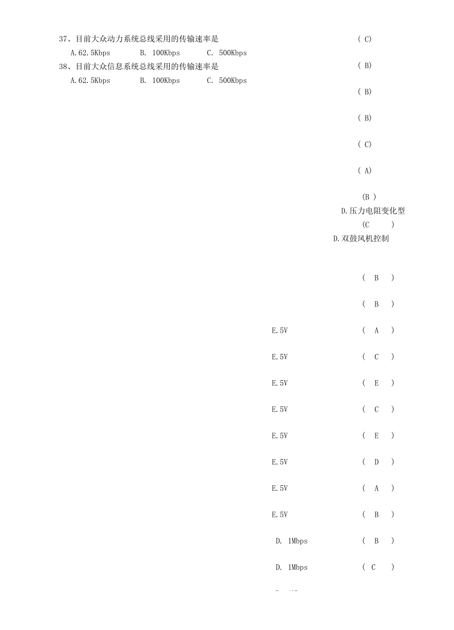 汽车车身电控系统检修试题库_第4页