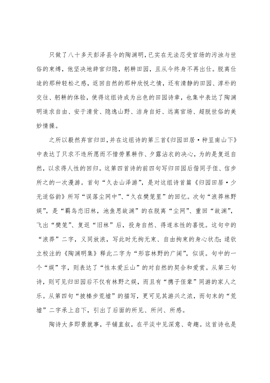 陶渊明《归园田居&#183;其四》诗词赏析.docx_第3页