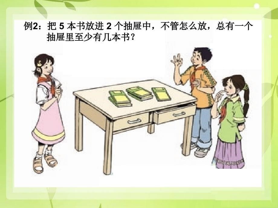 抽屉原理教学课件_第5页