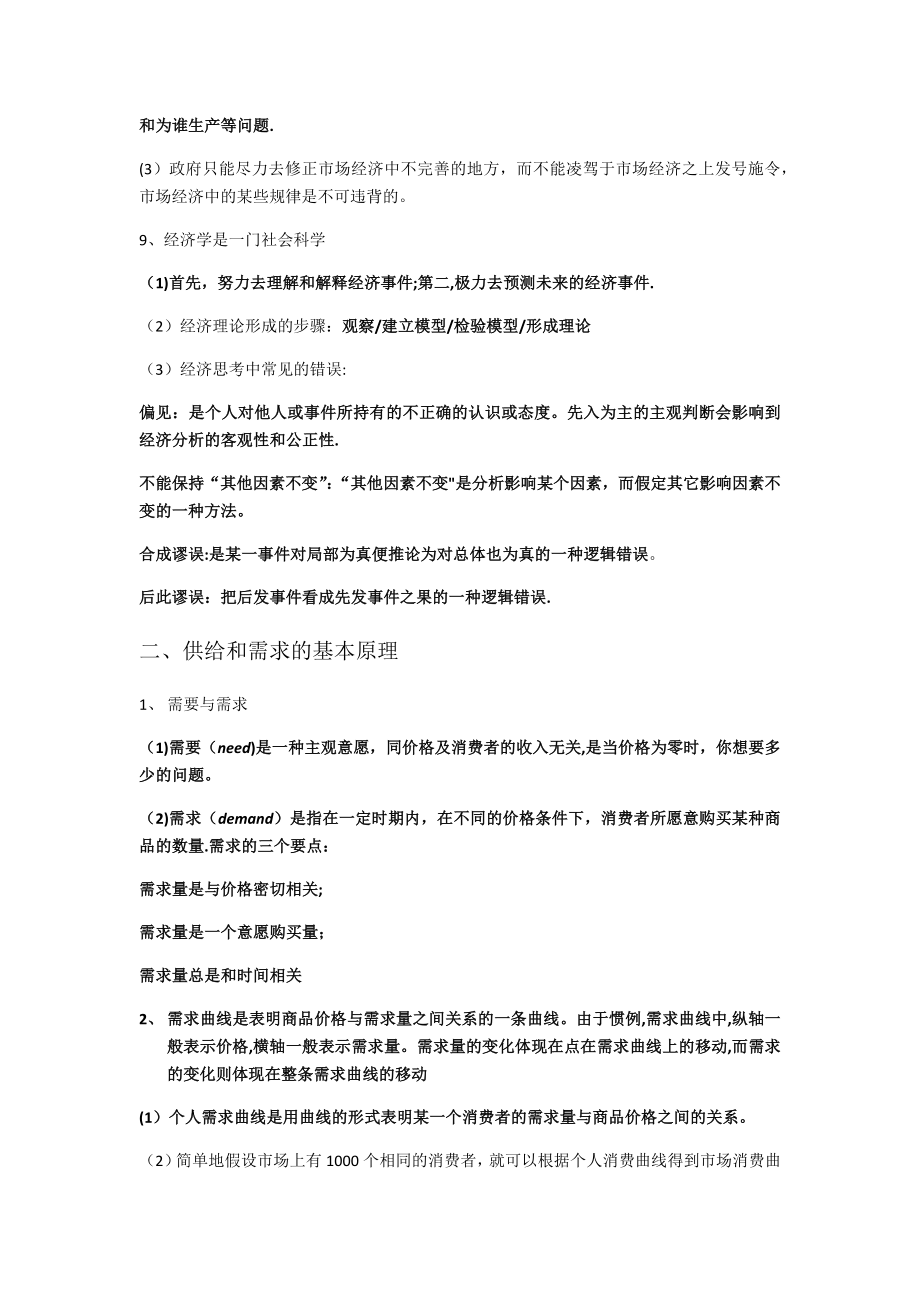 微观经济学重点复习资料整理_第3页