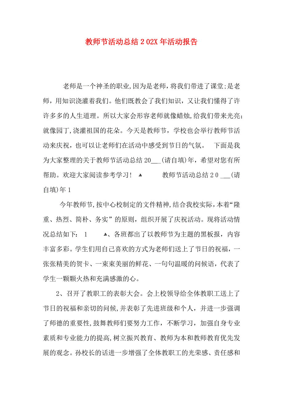 教师节活动总结活动报告_第1页