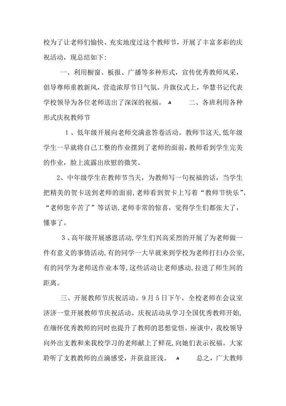 教师节活动总结活动报告_第5页