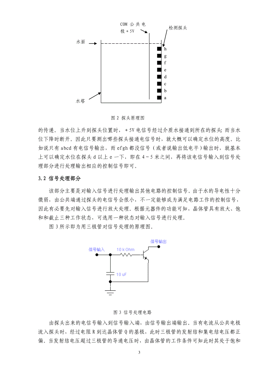 水位控制电路_第3页
