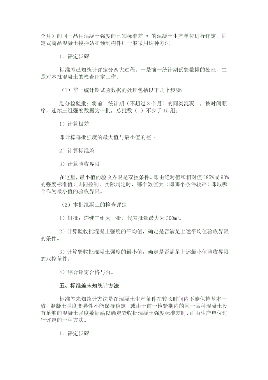 正确理解混凝土强度评定方法中的若干概念_第4页