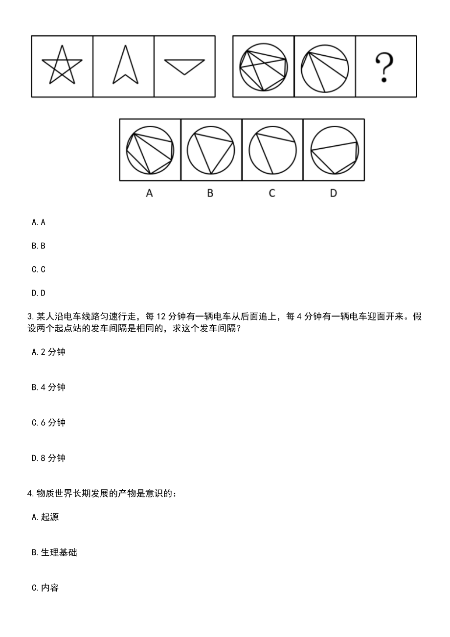 2023年06月陕西省留坝县公开招考10名劳动保障协理员笔试题库含答案解析_第2页