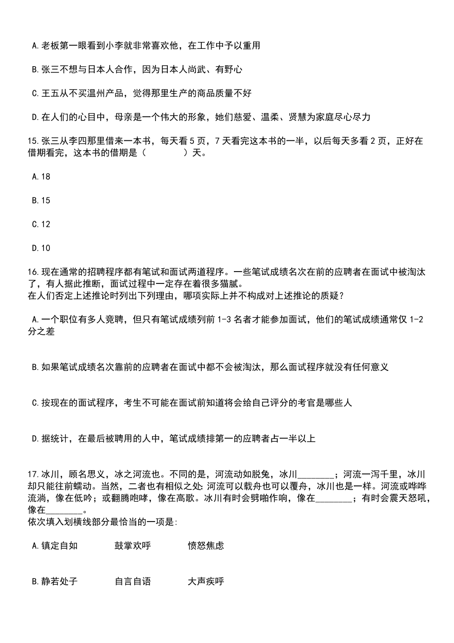 2023年06月陕西省留坝县公开招考10名劳动保障协理员笔试题库含答案解析_第5页