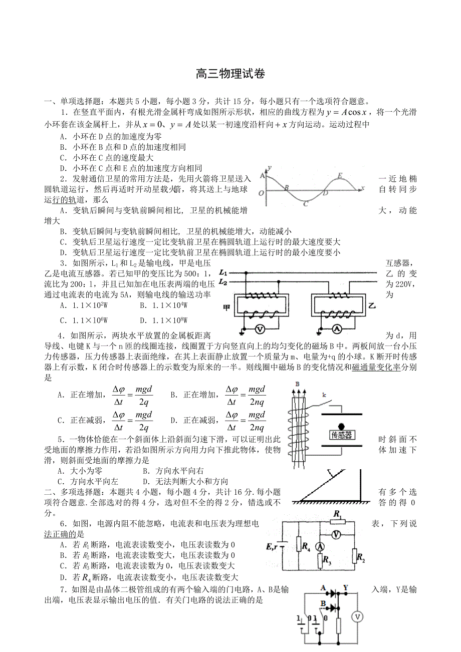 高考物理模拟最新试题四_第1页