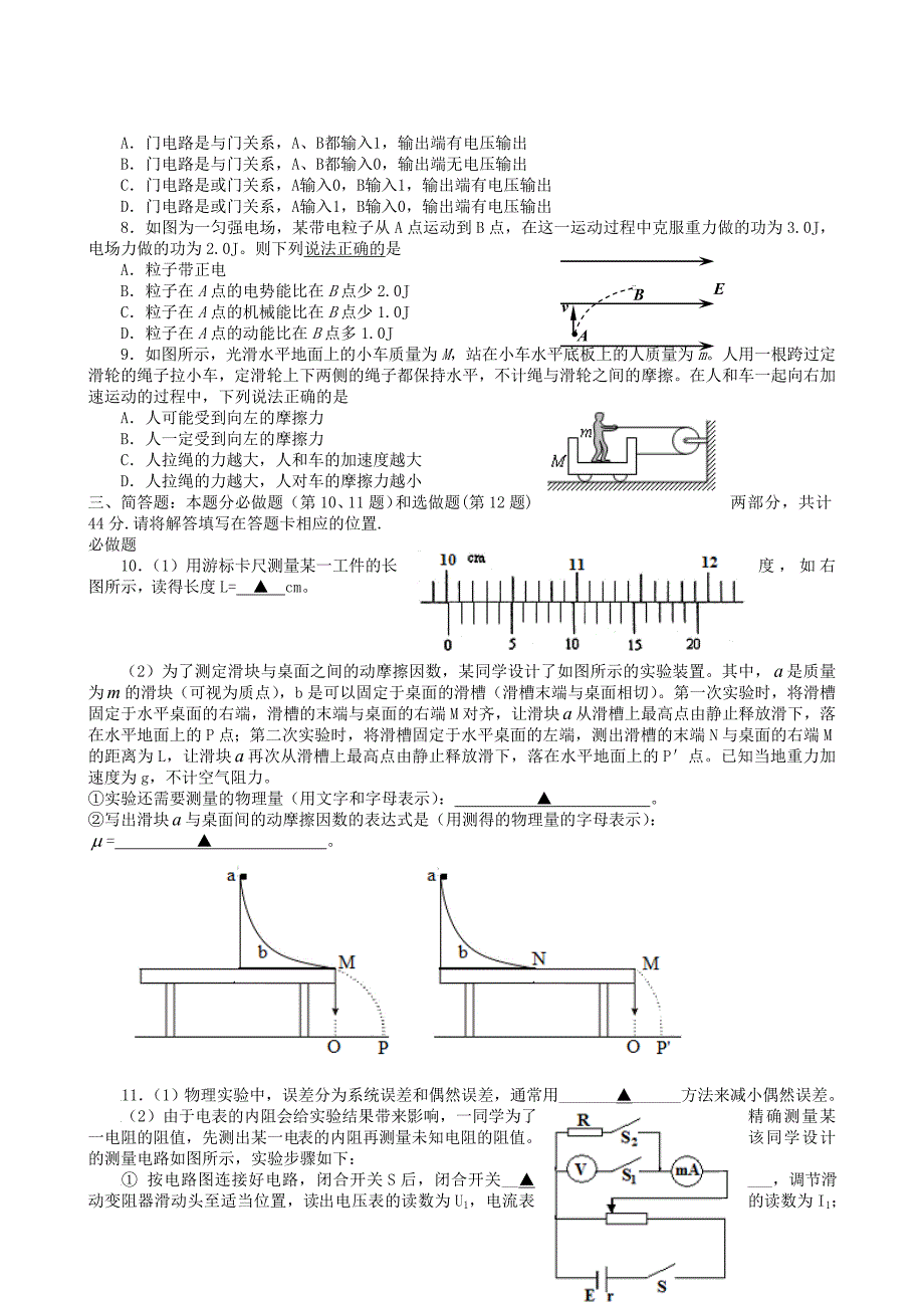 高考物理模拟最新试题四_第2页