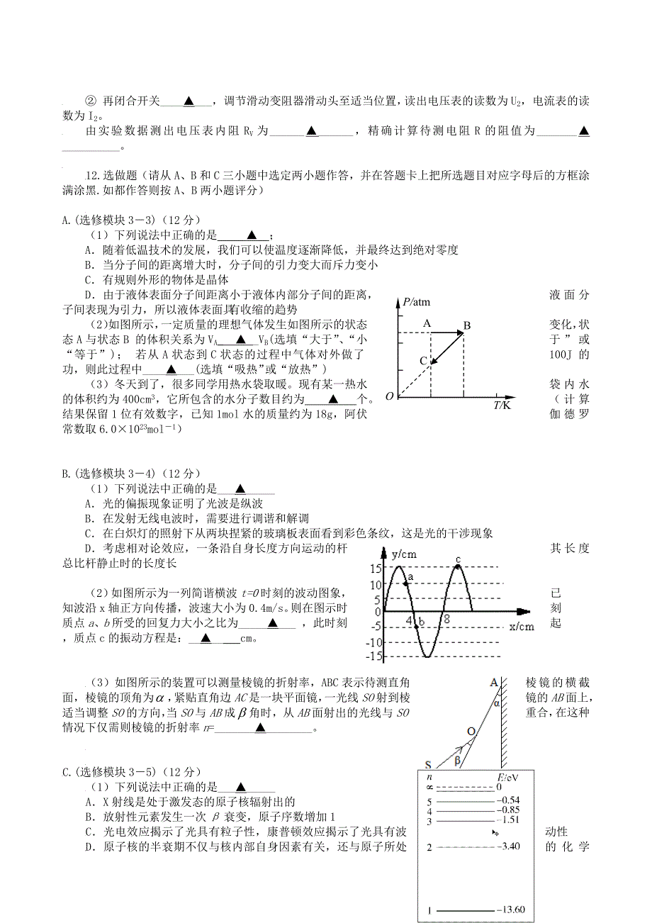 高考物理模拟最新试题四_第3页