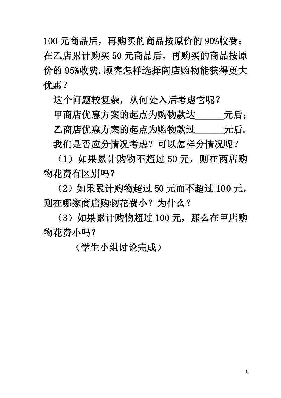 天津市宁河区七年级数学下册第九章不等式与不等式组9.2一元一次不等式（第3课时）学案（原版）（新版）新人教版_第4页