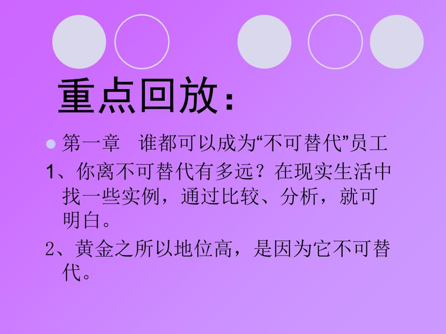 最新员工培训做不可替代的员工3月ppt课件_第2页