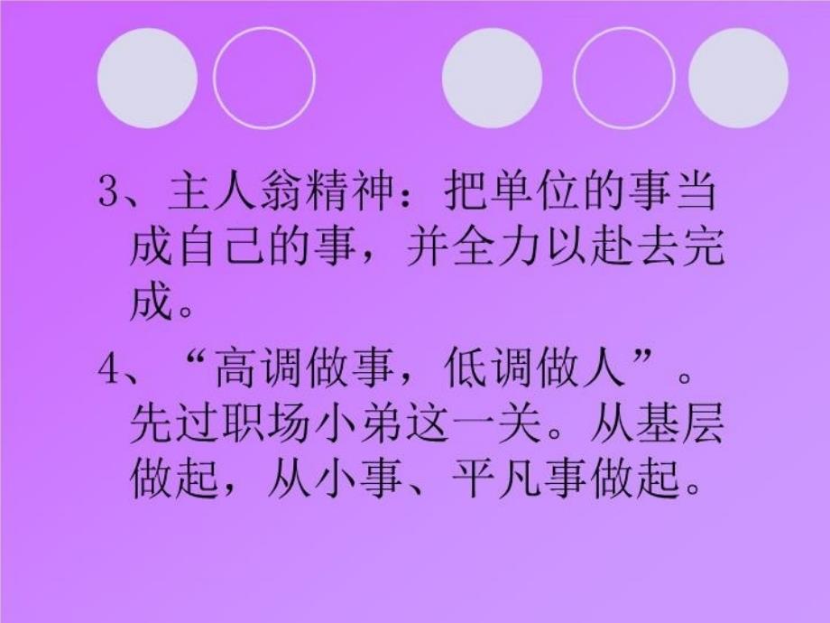 最新员工培训做不可替代的员工3月ppt课件_第3页