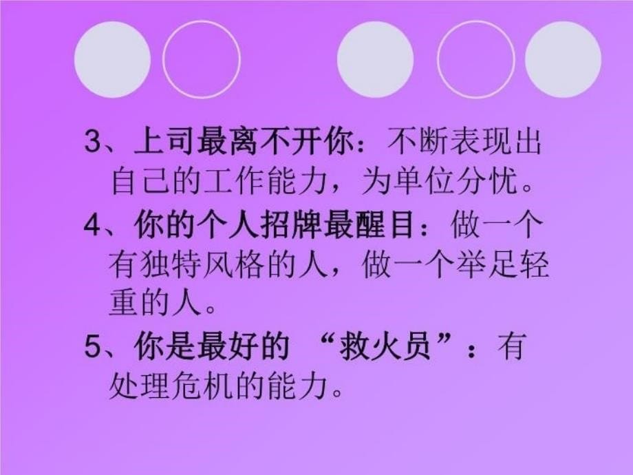 最新员工培训做不可替代的员工3月ppt课件_第5页