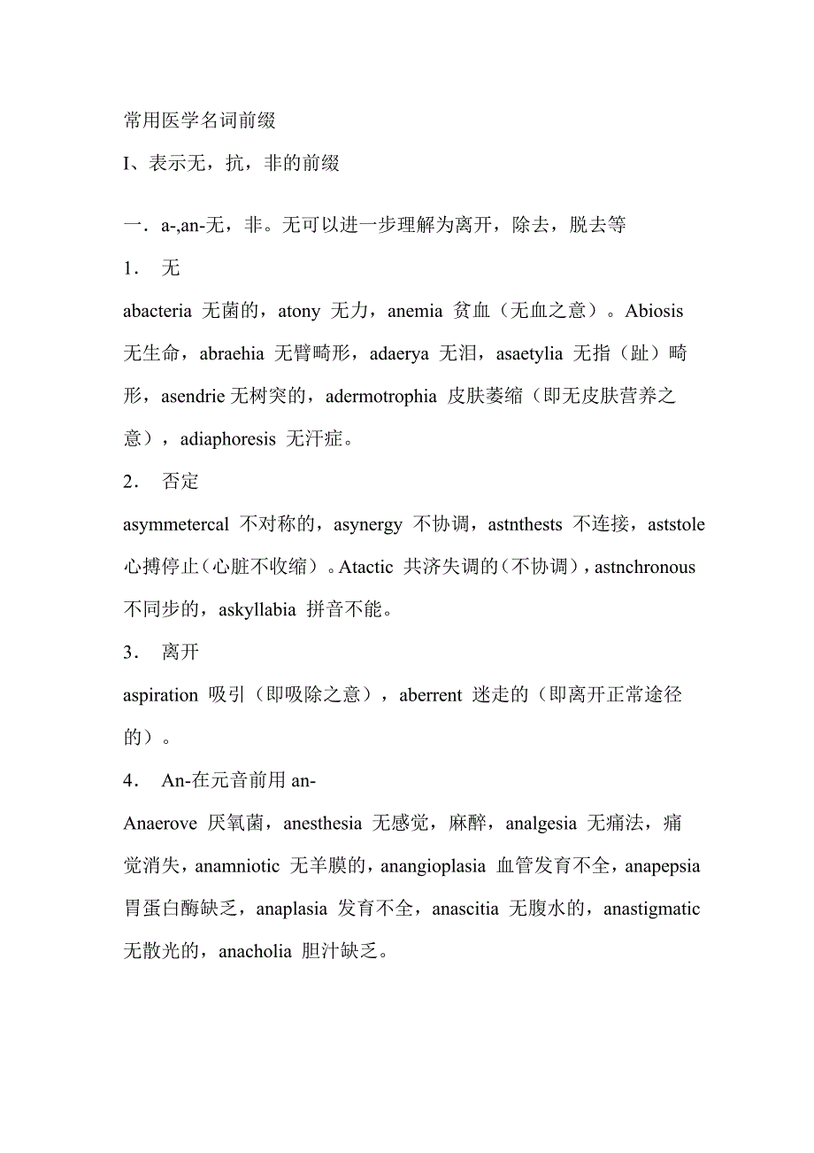 常用医学名词前缀.doc_第1页