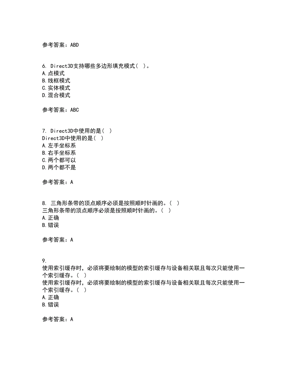 南开大学22春《DirectX程序设计》补考试题库答案参考15_第2页