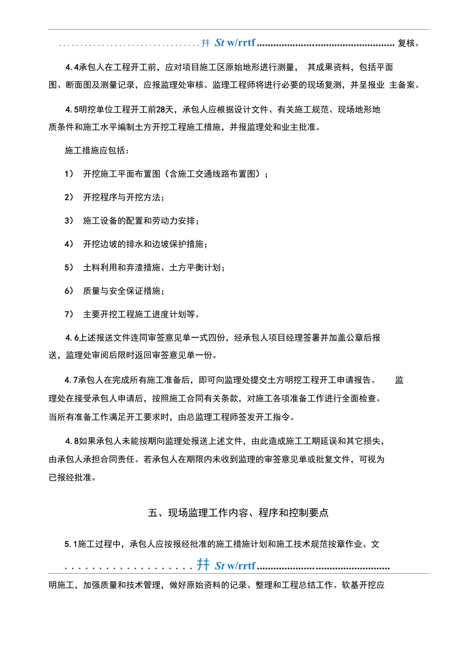 土方开挖工程监理实施细则94957_第4页