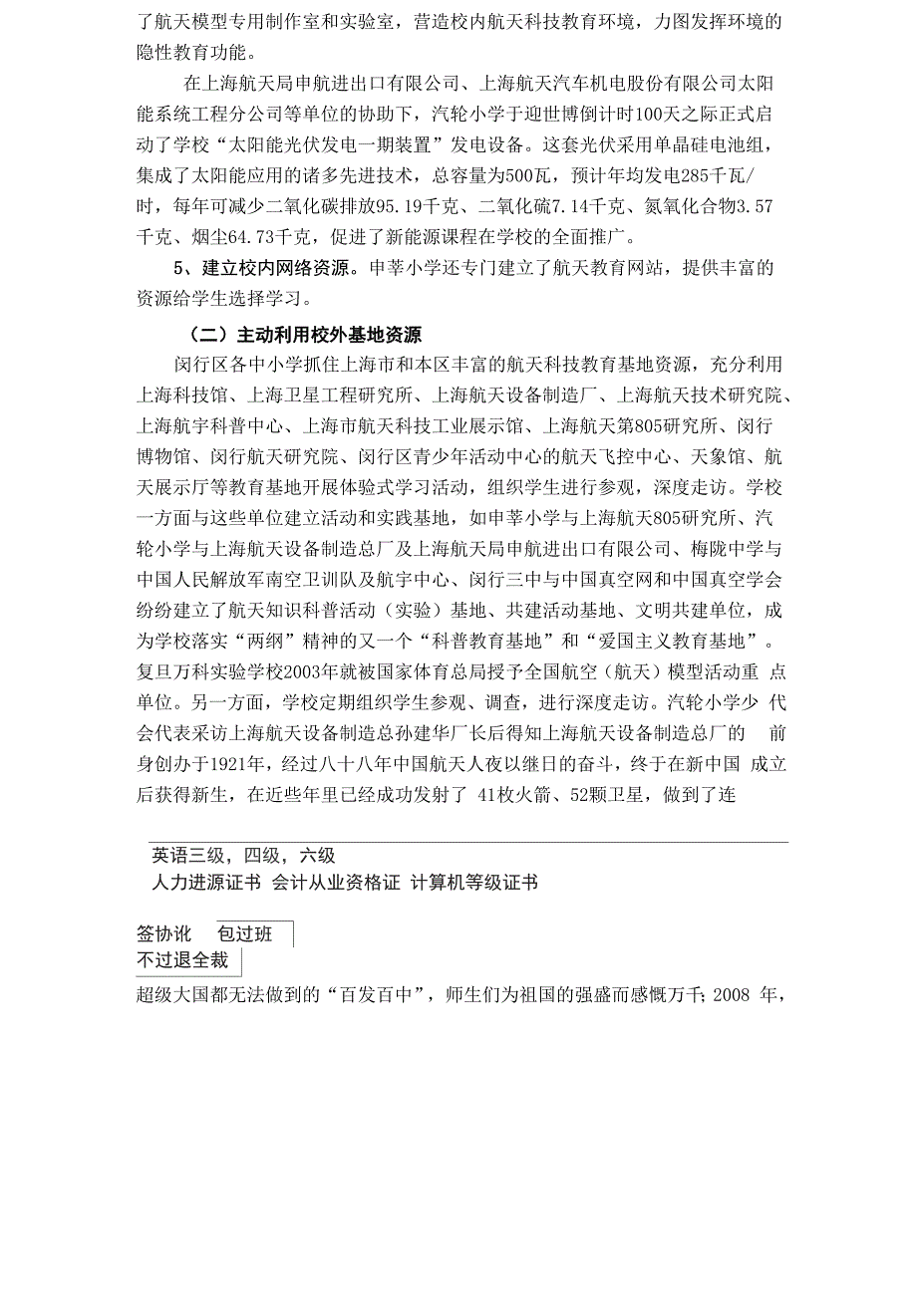 利用区域特色资源建设“航天”校本课程_第3页