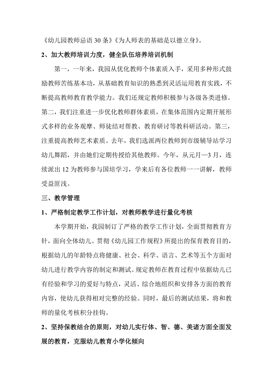 幼儿园上半年重点工作完成情况综合汇报.doc_第2页