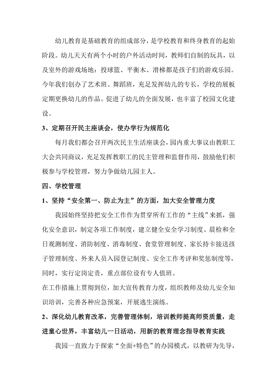 幼儿园上半年重点工作完成情况综合汇报.doc_第3页