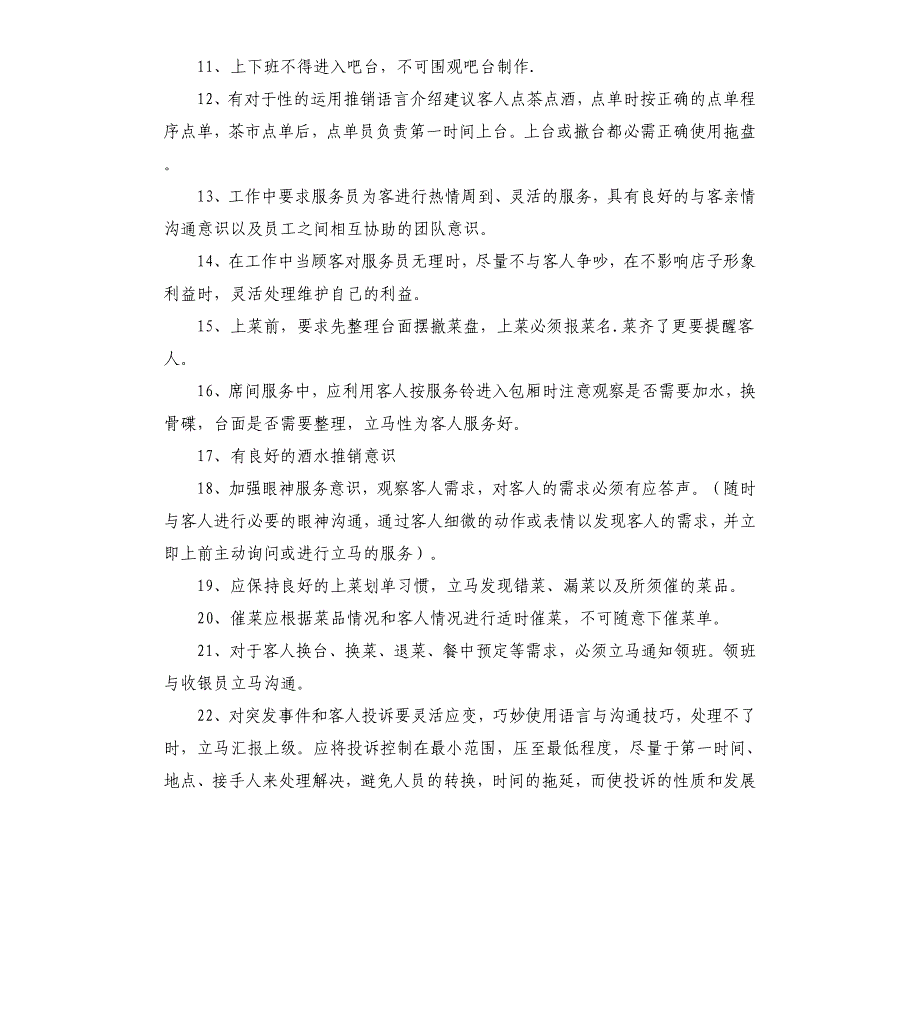 酒店服务员规章制度心得体会总结_第2页