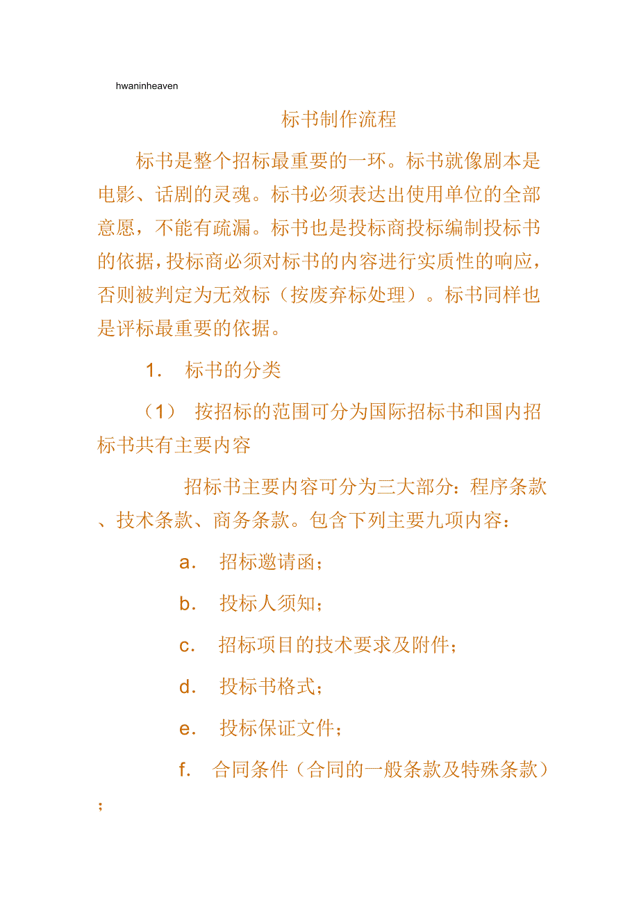 标书制作流程与技巧_第1页