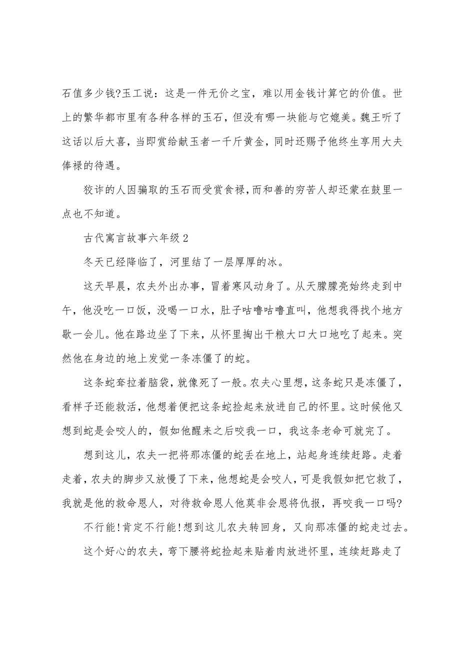 古代寓言故事六年级.docx_第2页