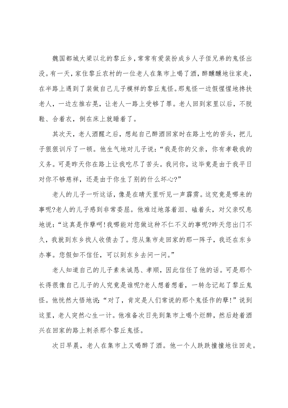 古代寓言故事六年级.docx_第5页