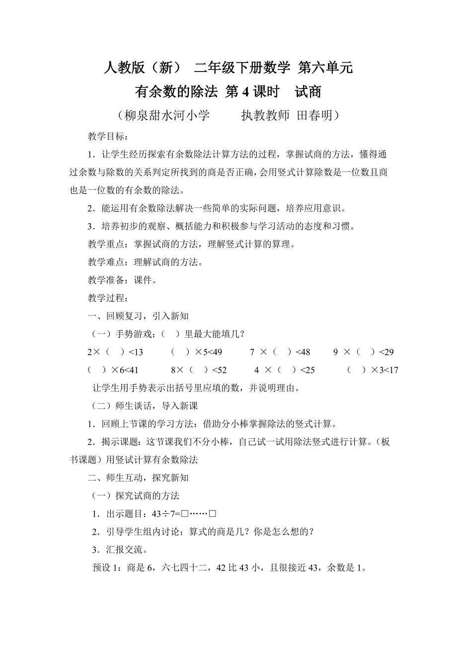 二年级数学用竖式计算有余数的除法_第1页