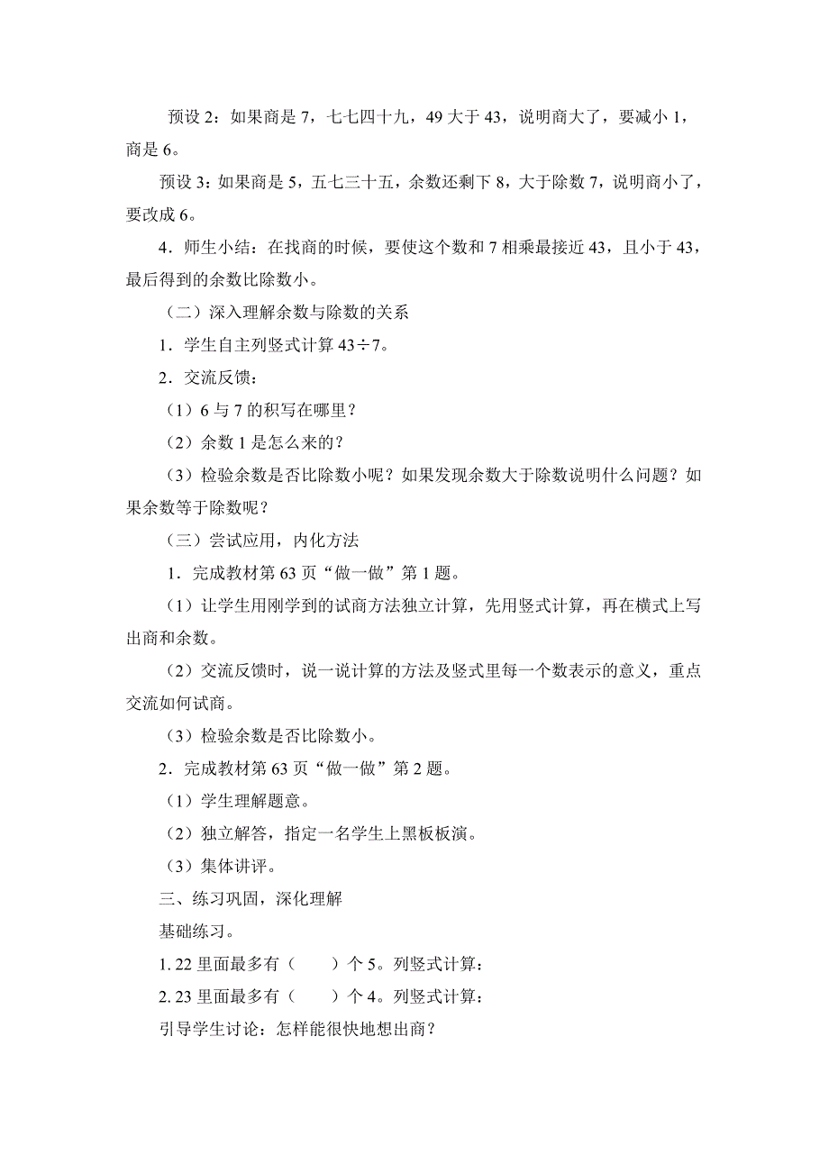 二年级数学用竖式计算有余数的除法_第2页