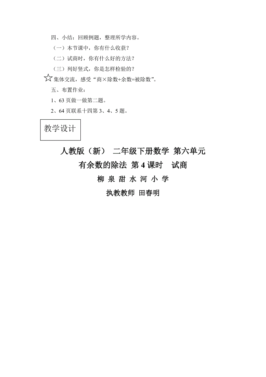 二年级数学用竖式计算有余数的除法_第3页