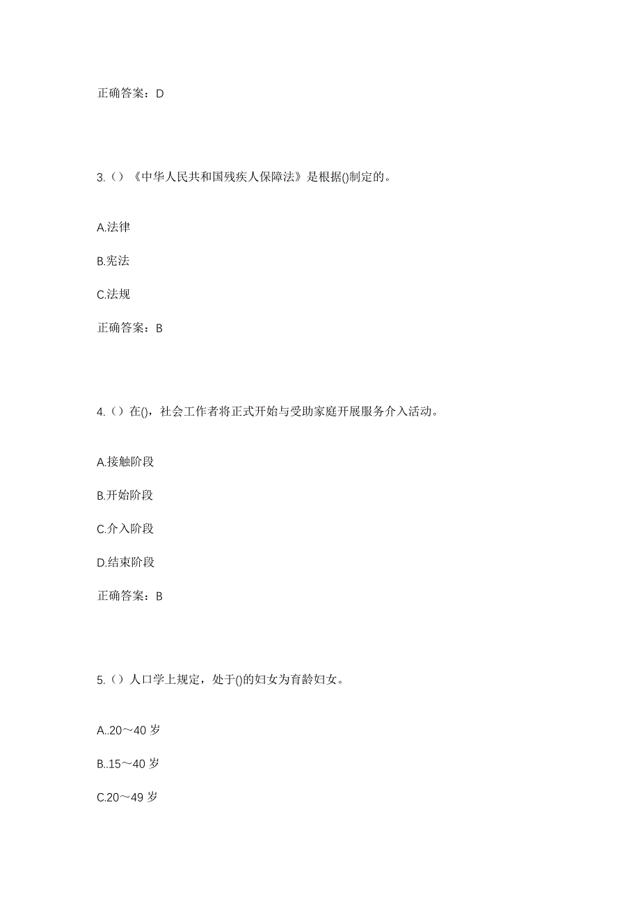 2023年山西省忻州市繁峙县砂河镇上小沿村社区工作人员考试模拟题及答案_第2页